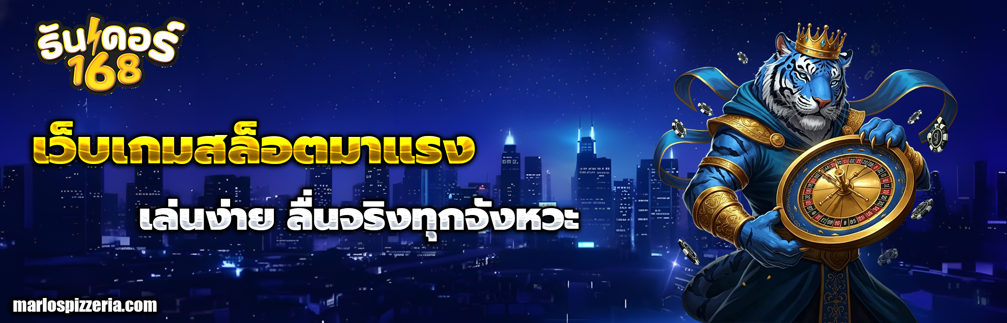 ธันเดอร์ 168 สล็อต