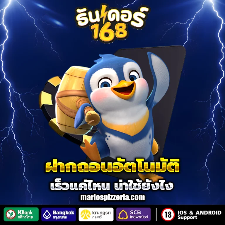 thunder 168